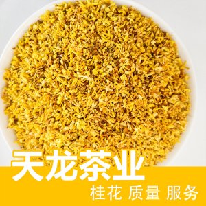 天龍茶業(yè)批發(fā)花草茶桂花一站式貼牌代加工 桂花茶桂花干散裝代工廠
