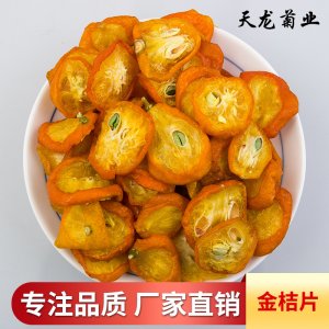 天龍茶業(yè)花草茶金桔干/金桔片OEM貼牌定制 金橘干/金橘片