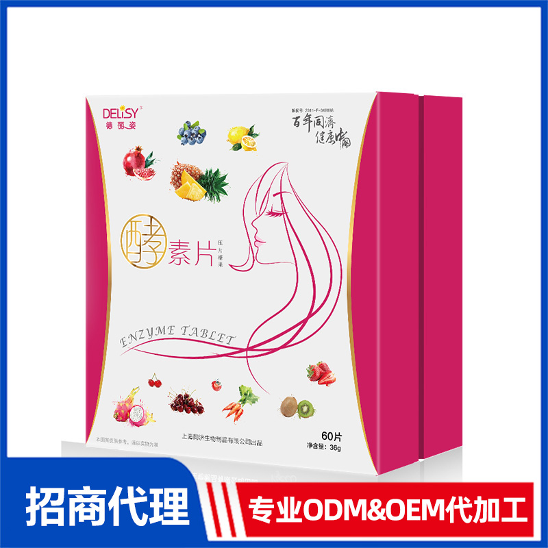 德麗姿酵素精華營養(yǎng)素片代加工|我負(fù)責(zé)加工生產(chǎn),你來提供制作配方!