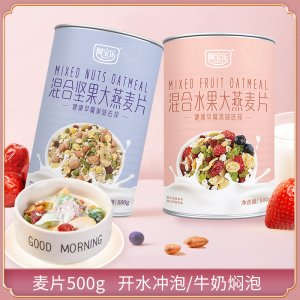 水果堅(jiān)果混合谷物燕麥片500g營(yíng)養(yǎng)免煮生產(chǎn)基地 即食沖飲懶人代早餐免費(fèi)打樣