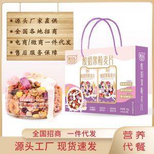 阿寶樂(lè)酸奶果粒麥片禮盒裝早餐專業(yè)定制 即食沖泡干吃水果堅(jiān)果生產(chǎn)基地