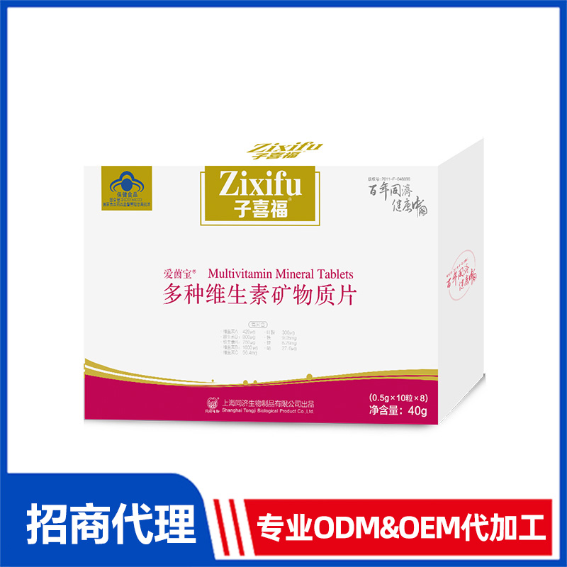 上海同濟生物制品有限公司閔行分公司 - 子喜福多種維生素礦物質(zhì)片代加工好去處