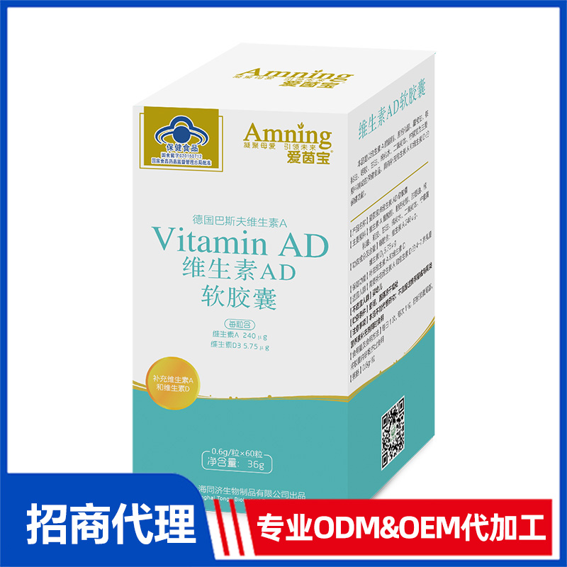 維生素AD軟膠囊代加工-可任性定制-成本低-出貨快