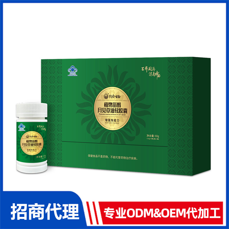 植物甾醇月見草油軟膠囊代加工廠家,加工植物甾醇月見草油軟膠囊-至誠服務(wù)!