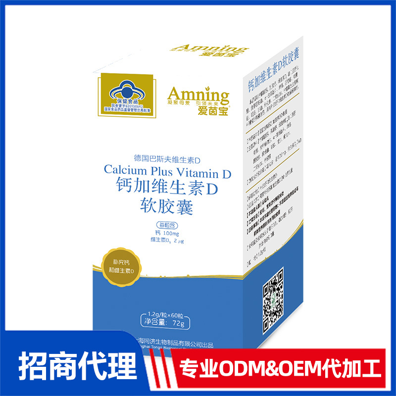鈣加維生素D軟膠囊代加工工廠,你需要知道這些