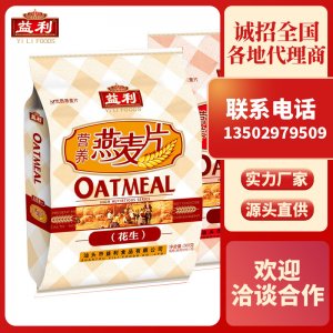 益利營養(yǎng)核桃/花生專業(yè)定制 五谷雜糧粉一站式貼牌代加工
