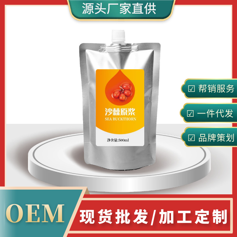 沙棘原漿果汁OEM貼牌定制 原味飲料沙棘果汁源頭工廠