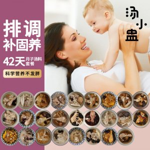 42天月子餐食材OEM/ODM 產(chǎn)后月子湯料包源頭工廠