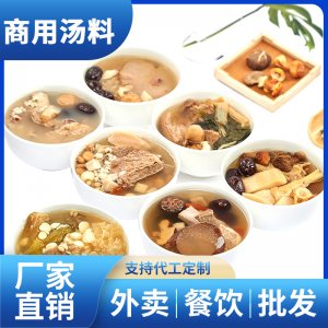 料包燉湯店外賣湯料免費打樣 商用配方養(yǎng)生煲湯材料大份量小份量蒸湯一站式貼牌代工