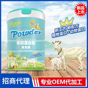 橙色貝貝益生菌羊奶蛋白粉900克聽裝 動(dòng)植物蛋白固體飲料oem代加工