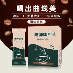 防彈咖啡源頭工廠代餐粉OEM/ODM飽腹植物膳食纖維咖啡粉固體飲料一站式貼牌代加工
