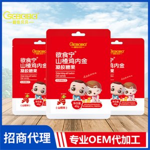 橙色貝貝欲食寧山楂雞內(nèi)金凝膠糖果袋裝40g 微量元素凝膠糖果oem代工