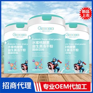 橙色貝貝水蜜桃酵素益生菌凍干粉 固體飲料oem貼牌代工源頭廠家