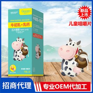 橙色貝貝牛初乳+乳鈣壓片糖果60片盒裝 微量元素咀嚼片OEM代加工源頭廠家