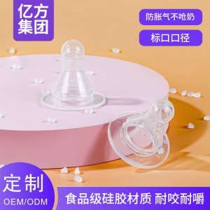 防脹氣不嗆奶奶嘴 標(biāo)口口徑食品級硅膠材質(zhì)奶嘴OEM代加工廠家