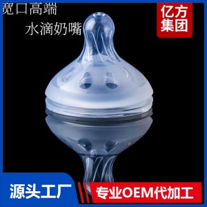 寬口螺紋水滴奶嘴硅膠材質(zhì)耐高溫奶嘴OEM源頭廠家