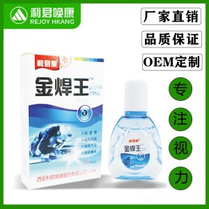 利君康金焊王滴眼液一站式貼牌代加工 潤(rùn)目冷敷凝膠焊工視力保護(hù)專業(yè)定制