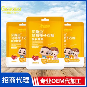 橙色貝貝貝趣蟲烏梅榧子石榴凝膠糖果袋裝40g 微量元素營養(yǎng)軟糖oem代加工