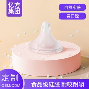 寬口徑奶嘴自然實(shí)感耐咬耐嚼奶嘴代工廠家