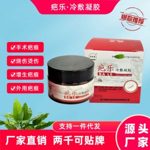 疤樂疤痕修護凝膠OEM/ODM 疤痕增生妊辰紋修復(fù)霜修護膏源頭工廠