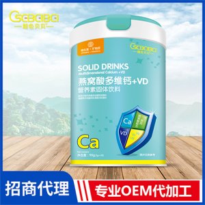 橙色貝貝燕窩酸多維鈣+VD營養(yǎng)素90g 微量元素固體飲料oem代加工