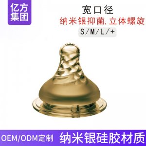 空口徑奶嘴 納米銀抑菌立體螺旋奶嘴O代工源頭廠家