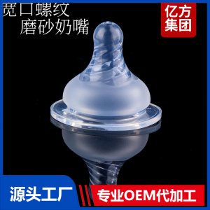 寬口母乳型奶嘴食品級(jí)硅膠奶嘴防脹氣奶嘴OEM廠家