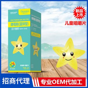橙色貝貝酵母粉(富鋅型)壓片糖果60片裝 鈣鐵鋅微量元素咀嚼片OEM代加工廠家