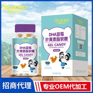 橙色貝貝DHA藍莓葉黃素酯軟糖60克 鈣鐵鋅維生素凝膠糖果oem貼牌代工