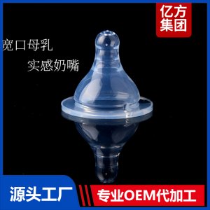寬口母乳型奶嘴液態(tài)硅膠安全無味不含BPA奶嘴OEM廠家