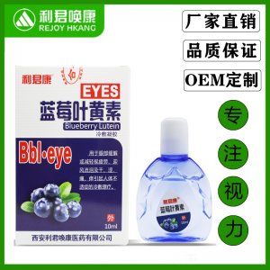 利君康藍(lán)莓葉黃素滴眼液貼牌定制 眼視疲勞干眼澀冷敷凝膠免費(fèi)打樣