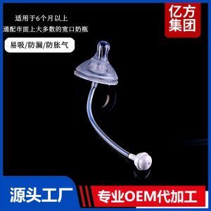 寬口水滴護(hù)唇一口吸奶嘴通配市面上大多數(shù)的寬口奶瓶奶嘴OEM代工廠家