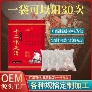 貴丫丫十二味原材料泡腳藥包貼牌定制 艾葉足浴包源頭工廠