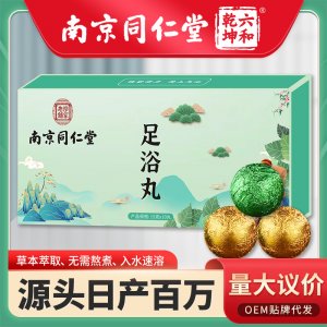 南京同仁堂艾草生姜泡腳丸貼牌定制 草本泡腳藥包源頭工廠