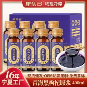 康樂多黑枸杞原漿瓶裝50ml*8瓶貼牌定制 黑枸杞原液汁源頭工廠