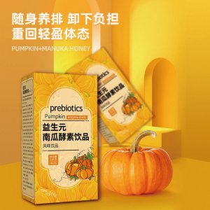 益生菌南瓜酵素貼牌定制植物果蔬清排減腸道宿便益生菌一站式貼牌代加工
