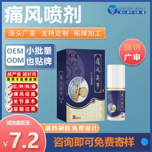 苗里痛風(fēng)型冷敷凝膠液噴霧貼牌定制 痛風(fēng)型噴劑源頭工廠