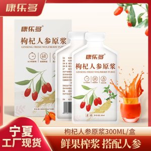 康樂多枸杞人參原漿300ml貼牌定制 枸杞人參汁