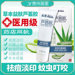汰漬曬后補(bǔ)水蘆薈膠貼牌定制 蘆薈凝膠源頭工廠
