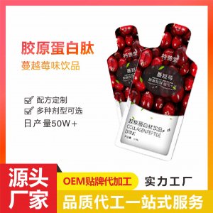 蔓越莓果味膠原蛋白肽飲品OEM/ODM蔓越莓水解膠原蛋白源頭工廠