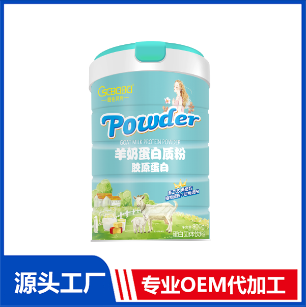 橙色貝貝羊奶蛋白質(zhì)粉專業(yè)定制 膠原蛋白貼牌定制