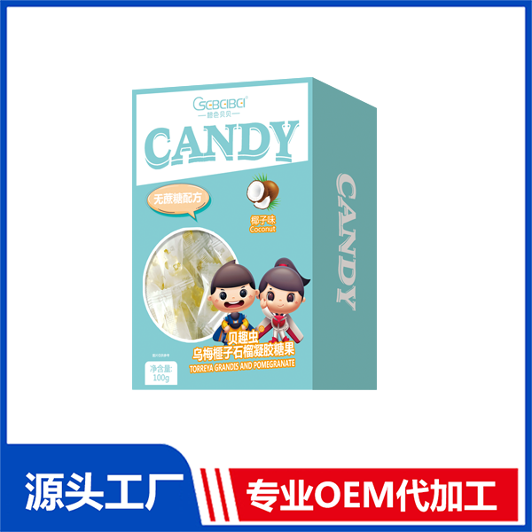 橙色貝貝貝趣蟲烏梅榧子石榴凝膠糖果源頭工廠 袋裝糖果生產(chǎn)定制