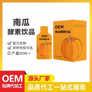 南瓜酵素口服液OEM/ODM固體植物復(fù)合果蔬味壓縮精華飲品 貼牌定制