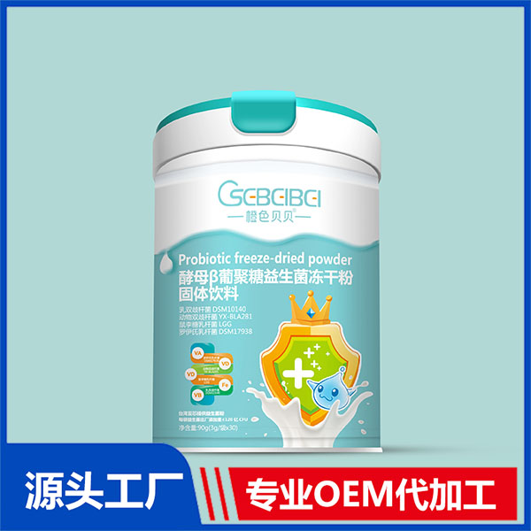 橙色貝貝酵母β葡聚糖益生菌專業(yè)定制 凍干粉代工廠