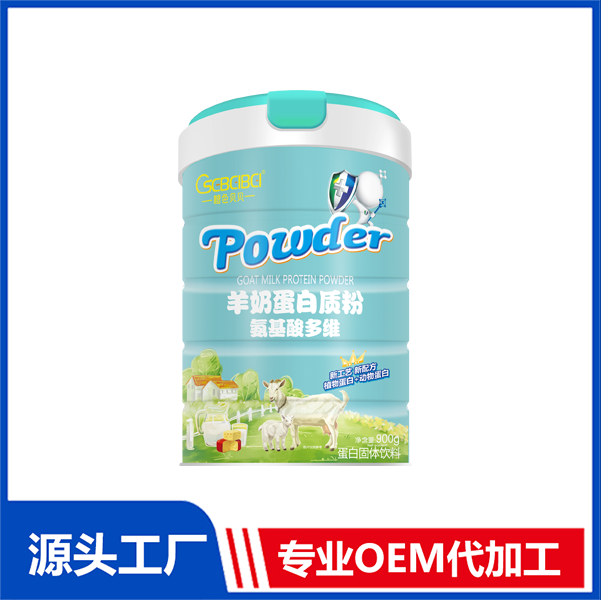 橙色貝貝羊奶蛋白質(zhì)粉氨基酸源頭工廠 固體飲料多維代工廠