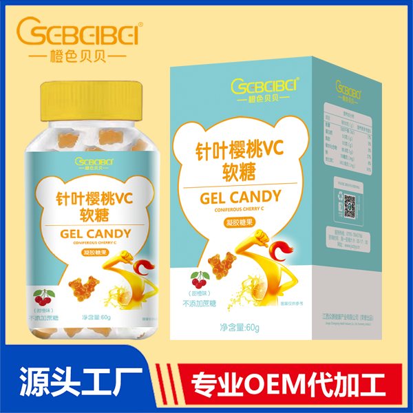 橙色貝貝針葉櫻桃VC軟糖專業(yè)定制 罐裝軟糖ODM/OEM