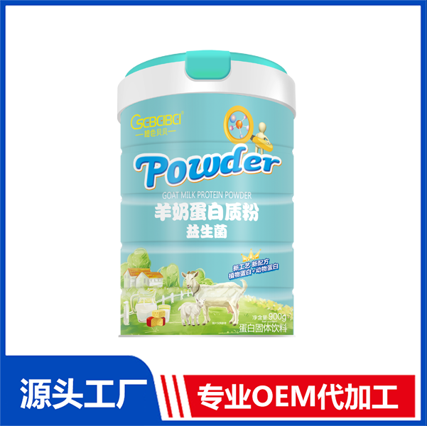 橙色貝貝羊奶蛋白質(zhì)粉益生菌源頭工廠 固體飲料專業(yè)定制