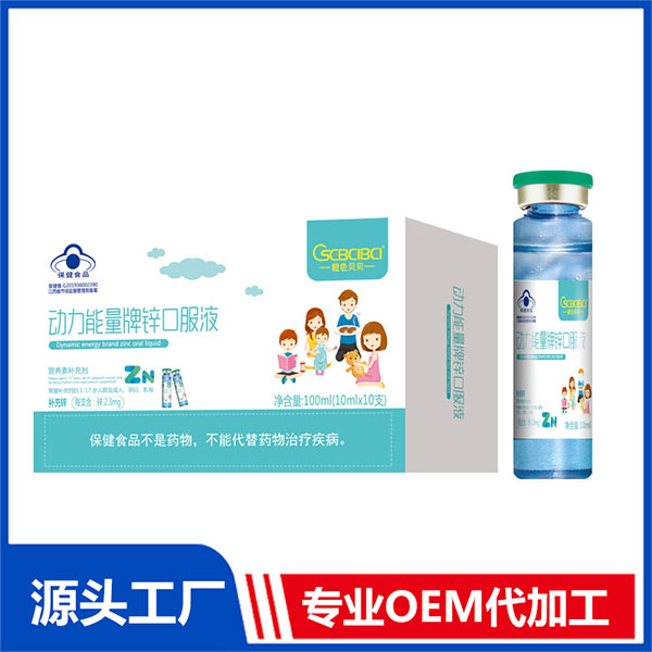 橙色貝貝動力能量鋅一站式貼牌代加工 口服液專業(yè)定制