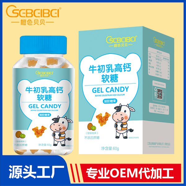 橙色貝貝專業(yè)定制牛初乳高鈣軟糖 罐裝一站式貼牌代加工