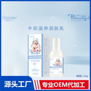牛奶滋養(yǎng)潤(rùn)膚乳貼牌定制 源頭廠家OEM代加工
